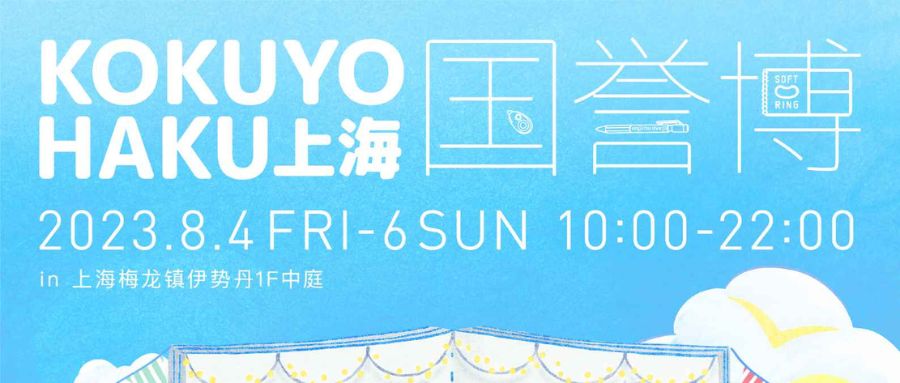 国誉中国 – 国誉中国官网(kokuyo)