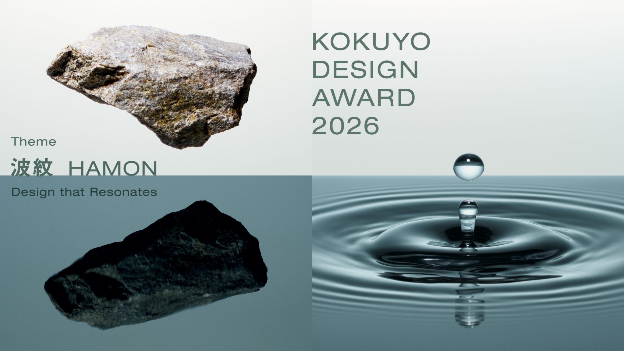 “国誉设计大奖2026”自7月25日开始接受报名 – 国誉中国