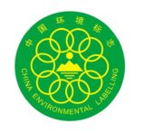 中国环境标志产品认证（十环认证）